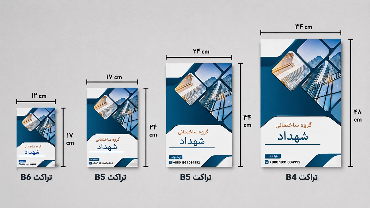 تراکت تحریر 80 گرم  با چاپ  رنگی ارزان در چاپاتو